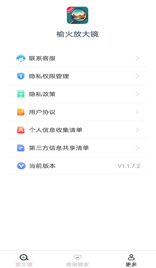 榆火放大镜