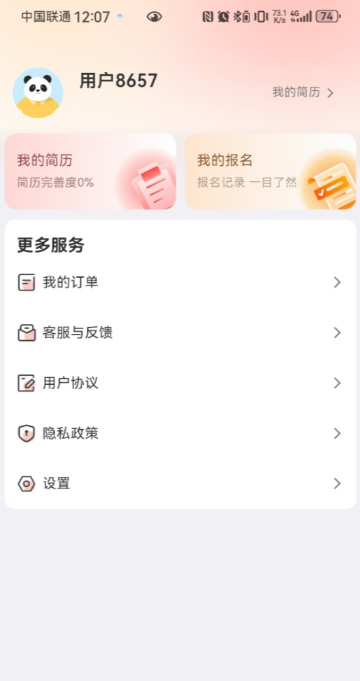 U兼职