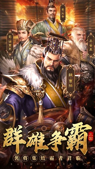 霸业纷争福利版