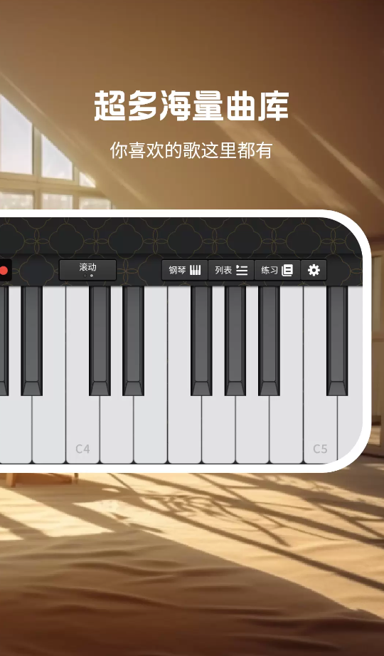 从零学钢琴基础模拟