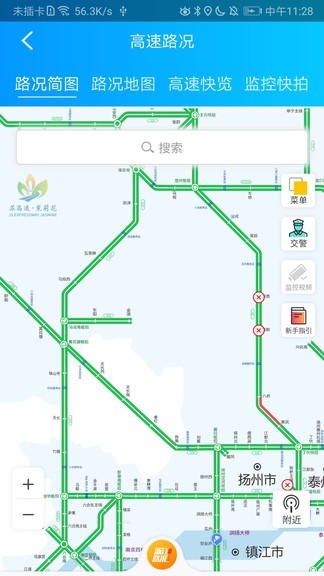 江苏高速路况查询app
