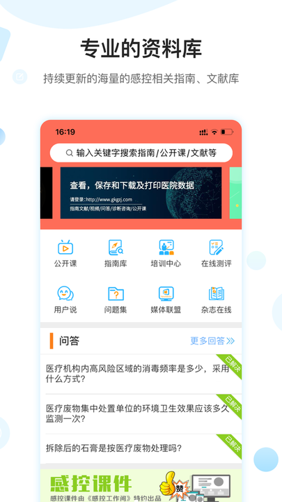 感控工作间全员测评平台app