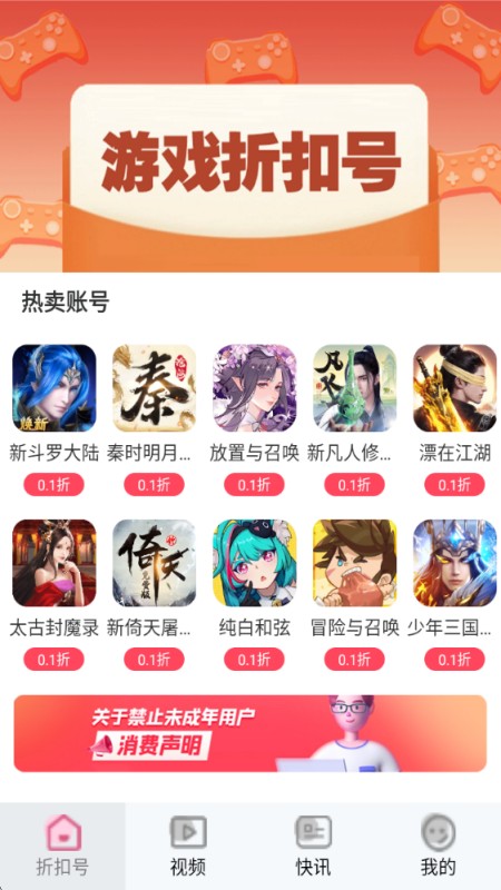 101好游折扣助手