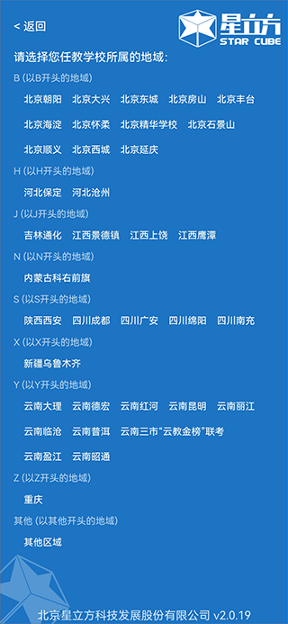 星立方数据采集平台app