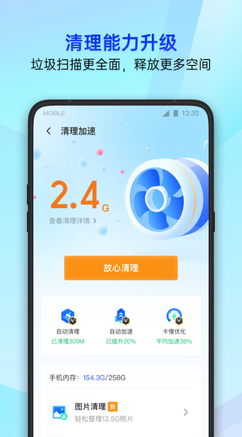 腾讯手机管家