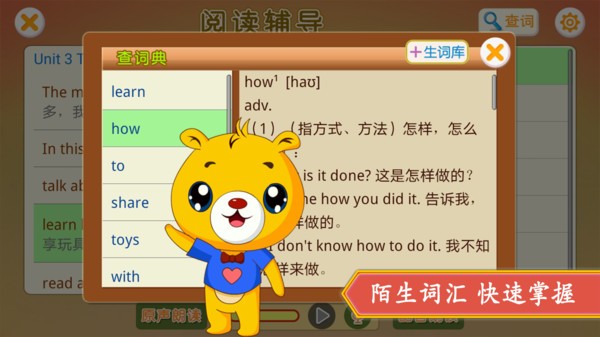 小学精通英语同步