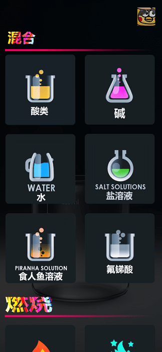 虚拟化学家中文版