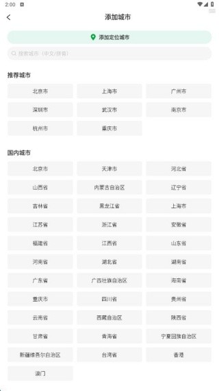 天气预报尊享版