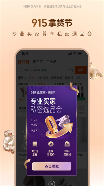 淘宝货源一件代发app