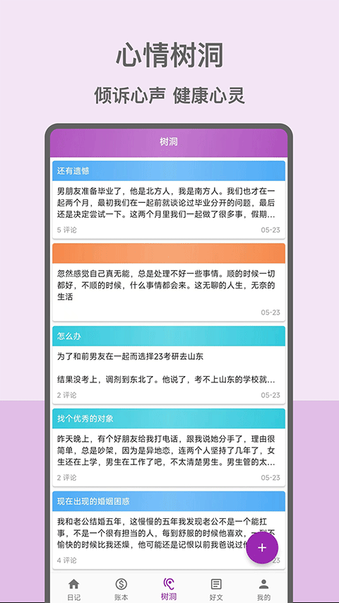 心情日记本