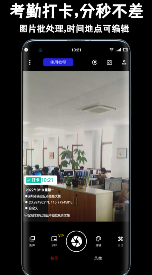 正点水印相机 