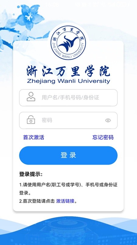 浙江万里学院我的万里app