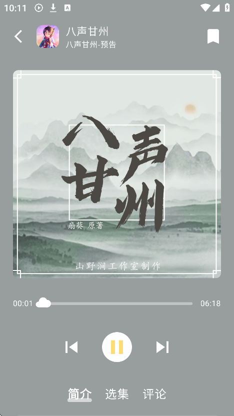 蛋木fm