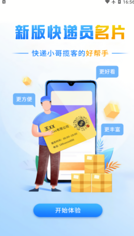 韵镖侠快递查询单号软件