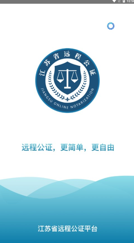 江苏省远程公证