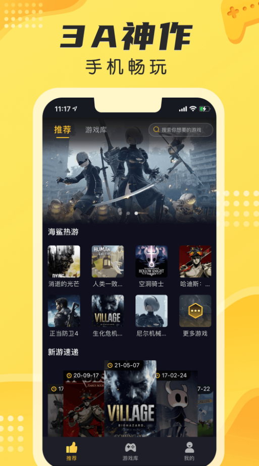 海鲨云游戏