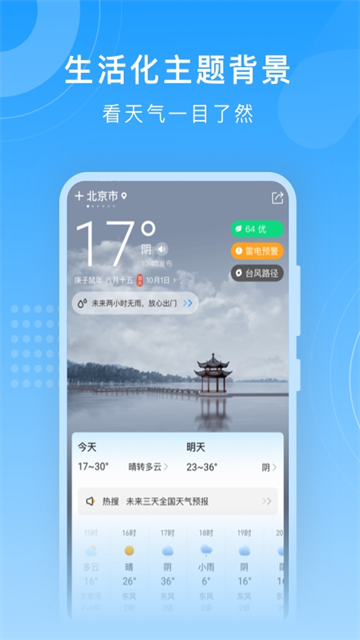 知心天气