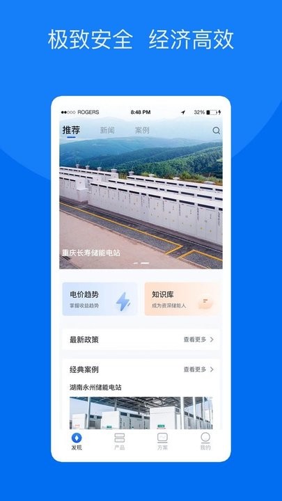 奇点储能管理