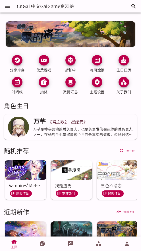 cngal中文资料站app