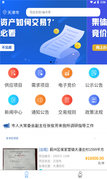 津农所交易平台app