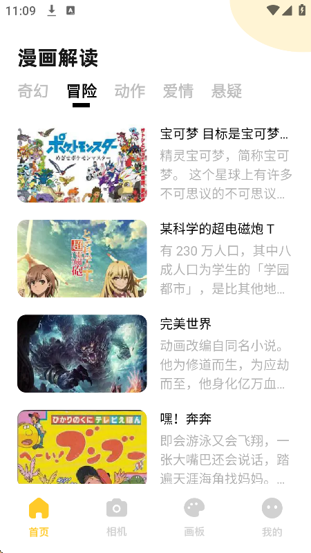 小土豆漫画免广告版