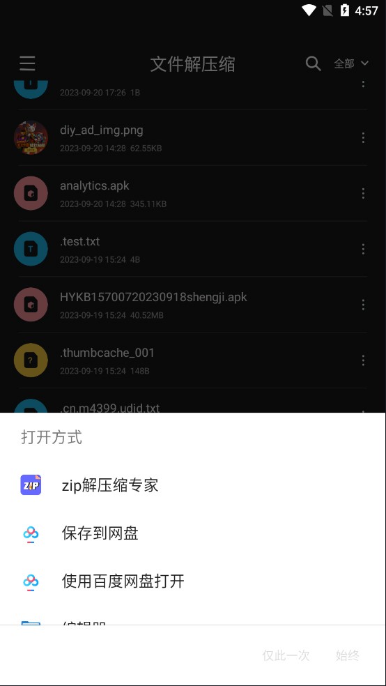 曲奇zip文件解压最新版本