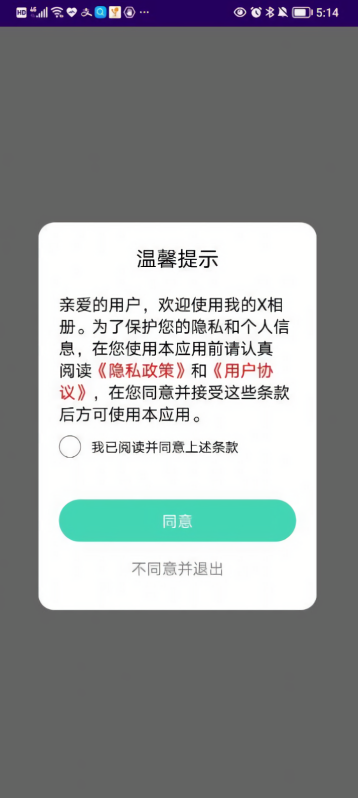 我的X相册
