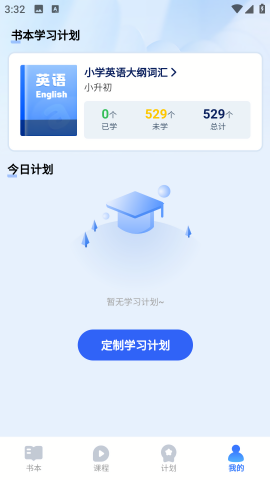 奇思妙想记单词