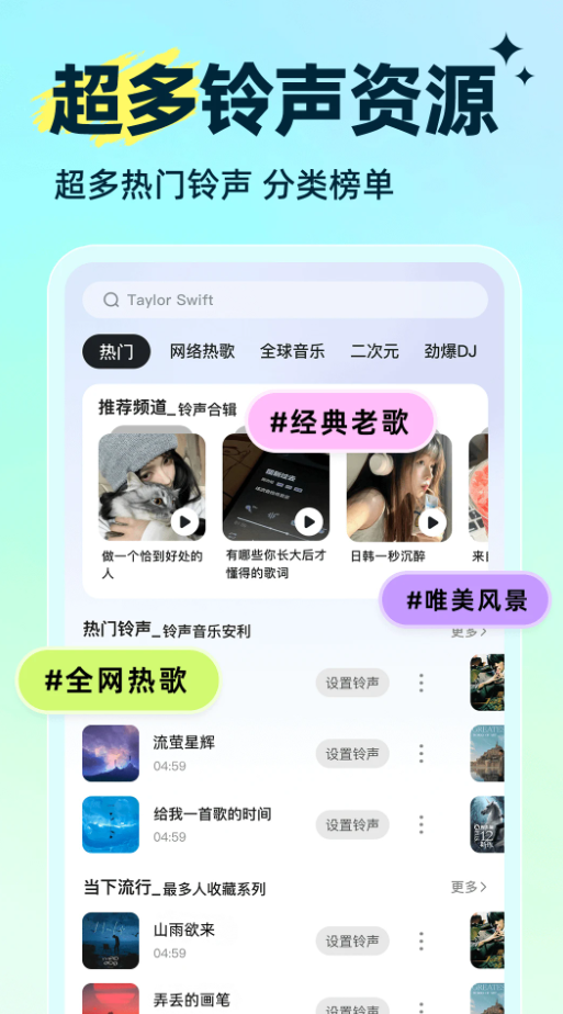 来电铃声免费多