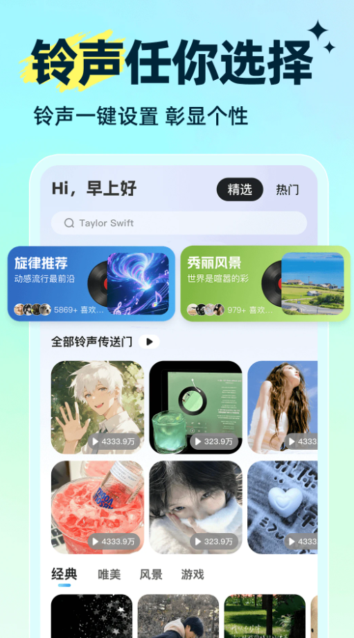 来电铃声免费多