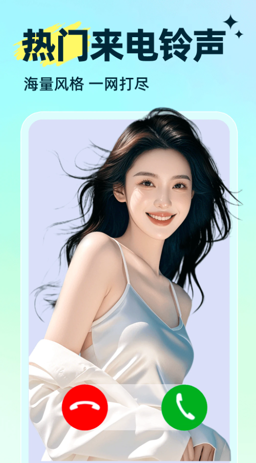 来电铃声免费多