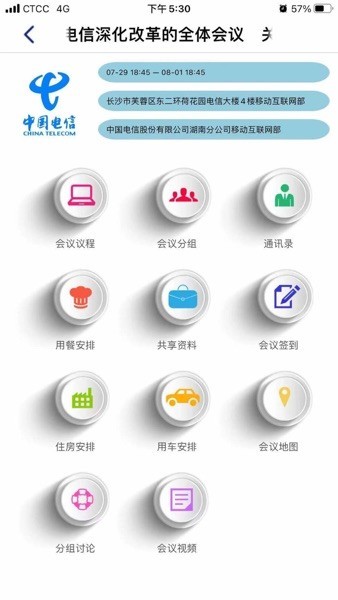 云通讯管家