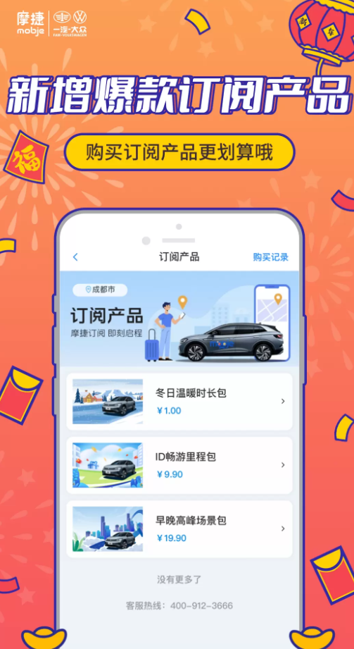 摩捷出行