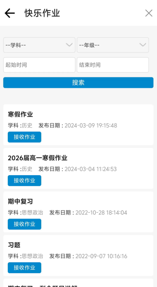 北京二十中学app