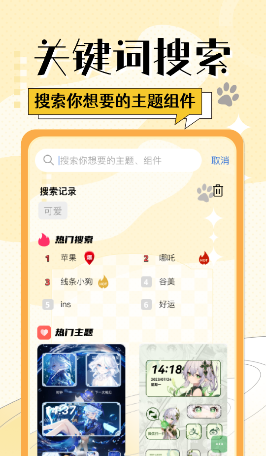 灵动桌面小组件