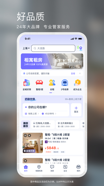相寓租房app