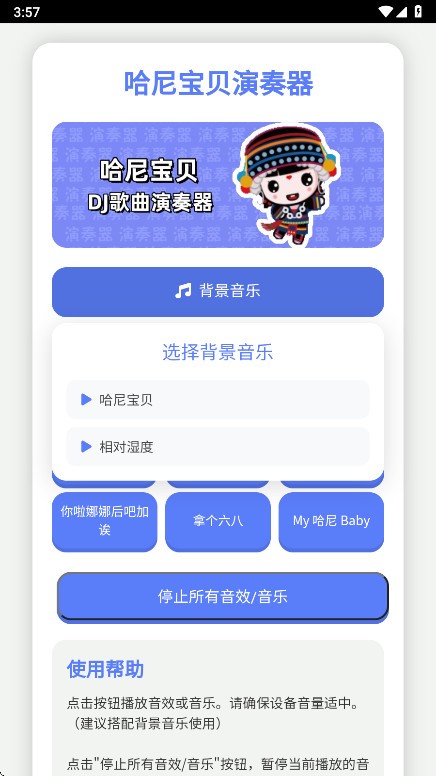 哈尼宝贝演奏器