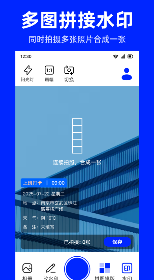 水印Mark打卡相机
