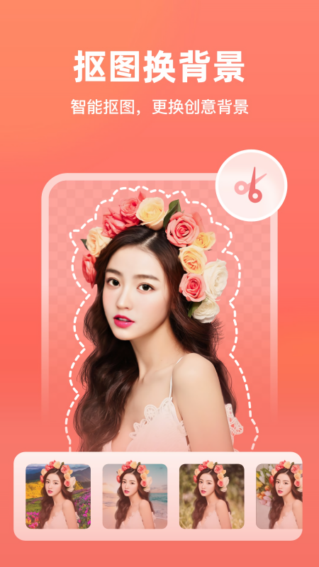 一键抠图王app解锁VIP版v5.9.7.0免费版