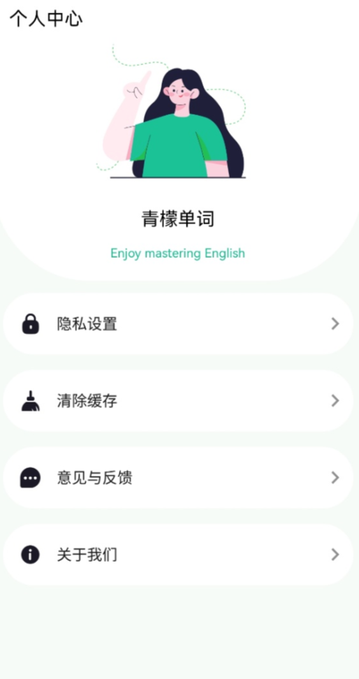 青檬单词