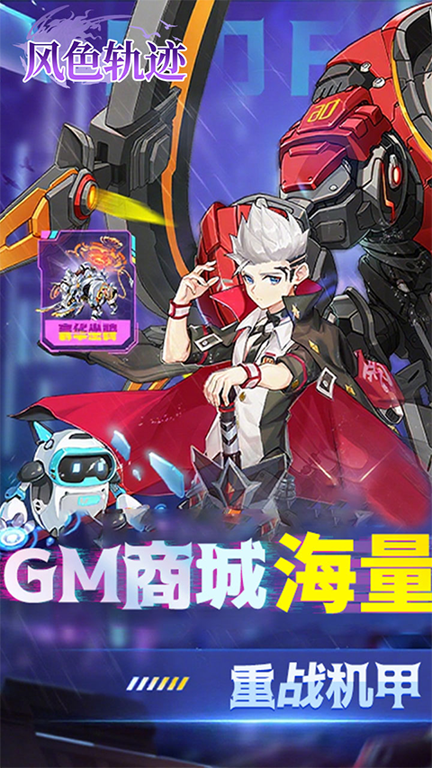 风色轨迹折扣版