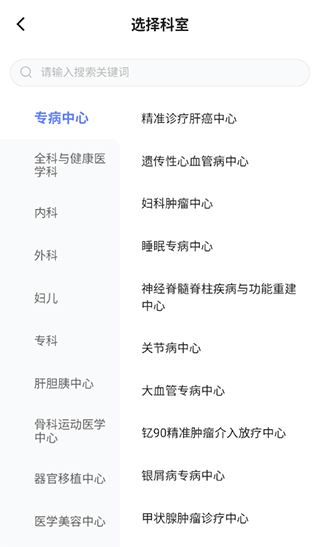 北京清华长庚医院挂号预约app