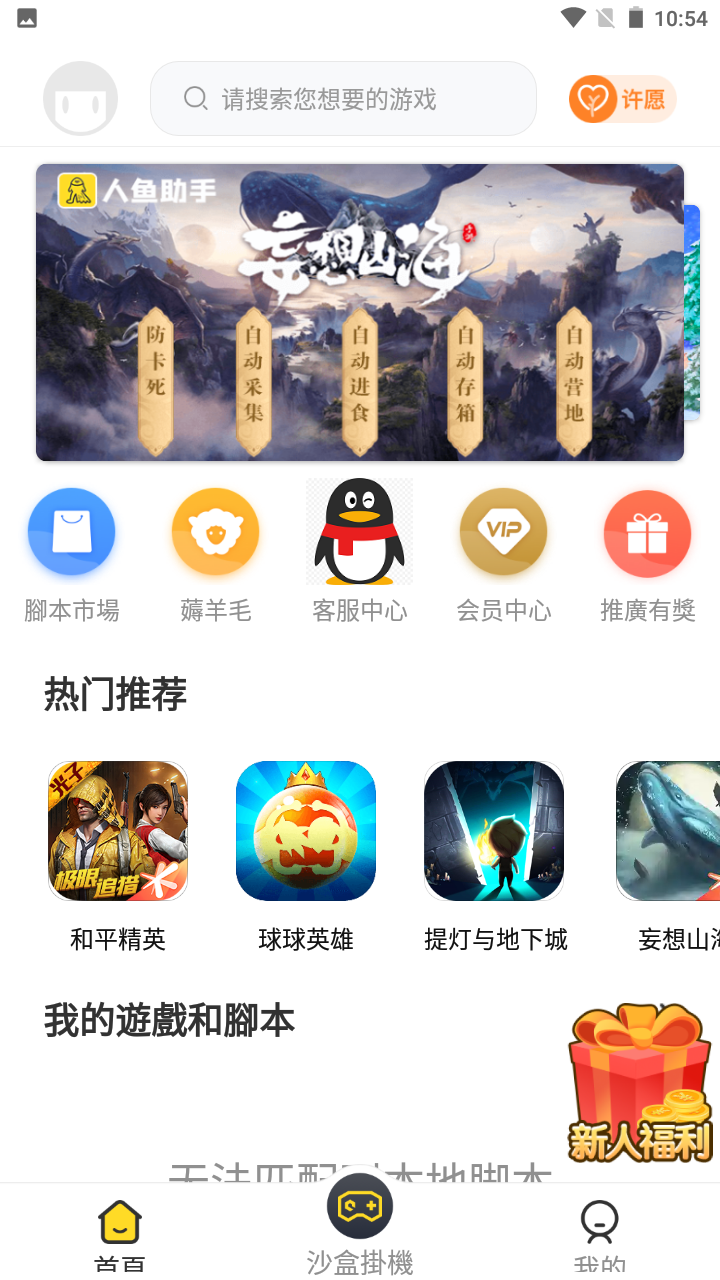 人鱼助手脚本