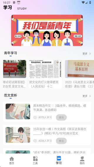 素养课