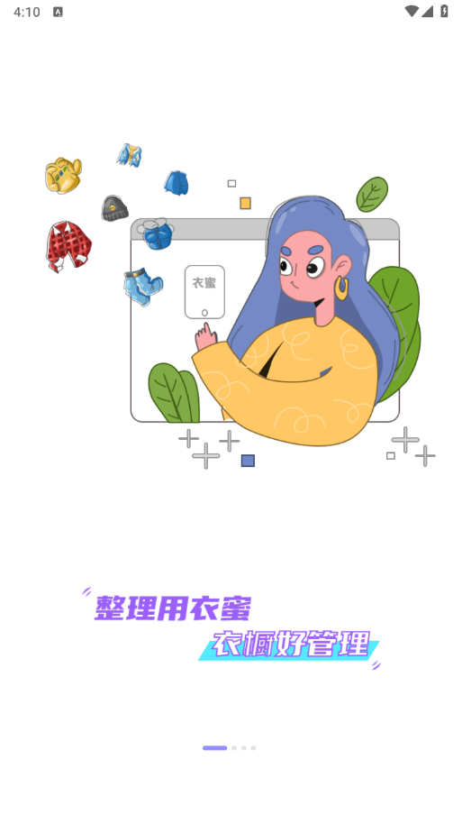 衣蜜