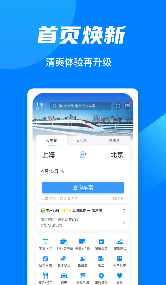 铁路12306