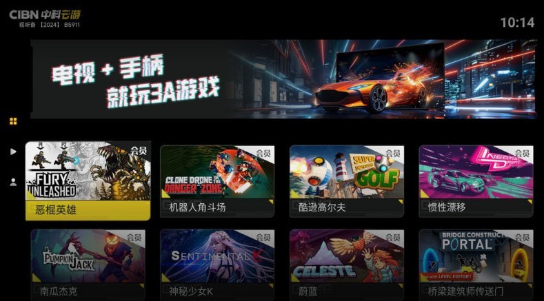 CIBN中科云游TV版