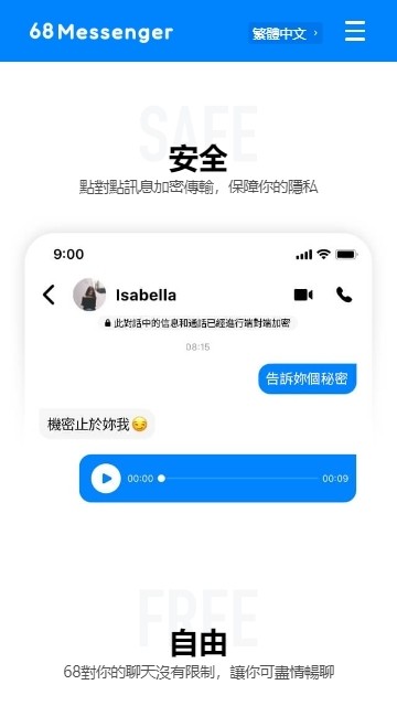 68聊天软件