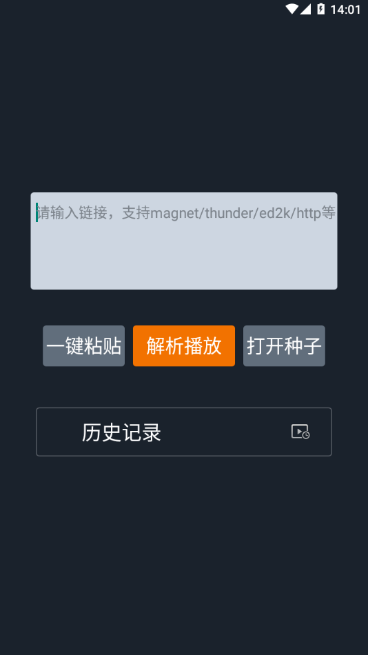 黑科云播下载器