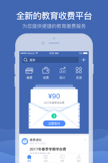 缴付通app